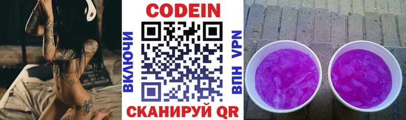 Codein Purple Drank  купить наркотики цена  Озёрск 